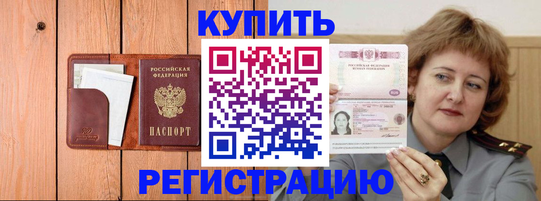 прописка паспорт в Енисейске