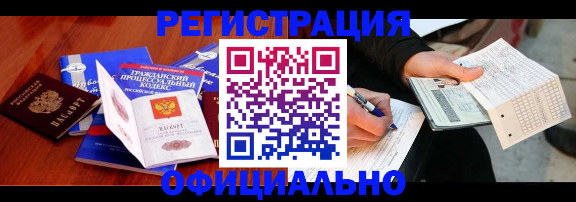 прописка паспорт в Енисейске