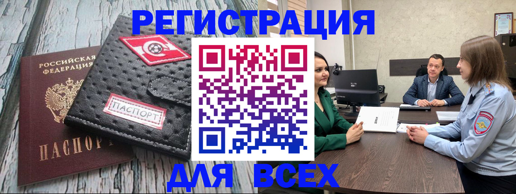временная регистрация законно в Енисейске