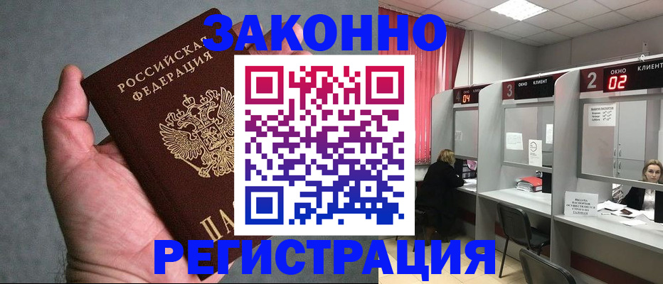 прописка для кредита в Енисейске