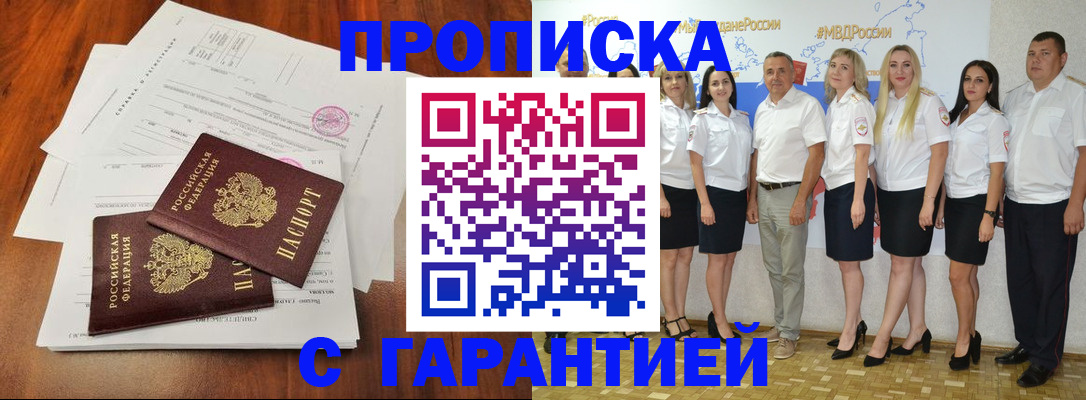 временная регистрация 2025 в Енисейске