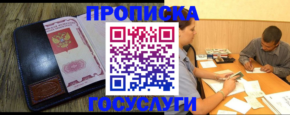 прописка для кредита в Енисейске