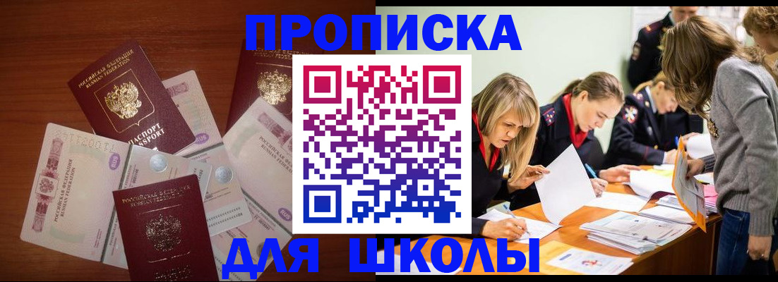 временная регистрация в Енисейске